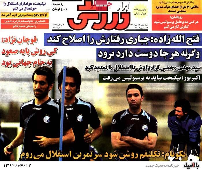 نیم صفحه روزنامه های چهارشنبه 12 تیر