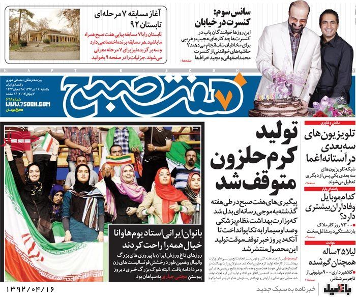 نیم صفحه روزنامه های یکشنبه 16 تیر