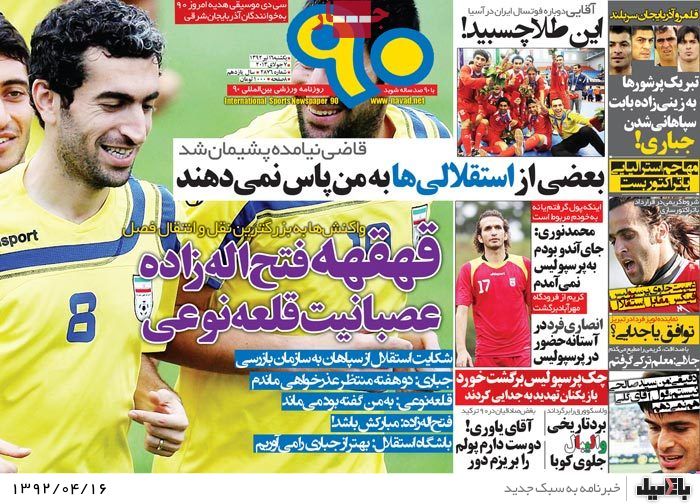 نیم صفحه روزنامه های یکشنبه 16 تیر