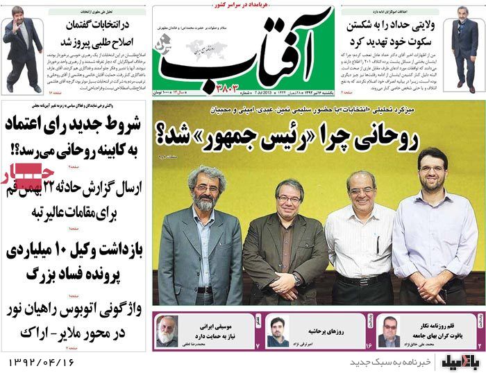 نیم صفحه روزنامه های یکشنبه 16 تیر