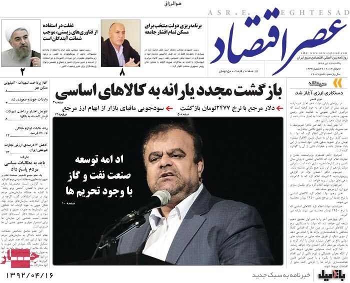 نیم صفحه روزنامه های یکشنبه 16 تیر