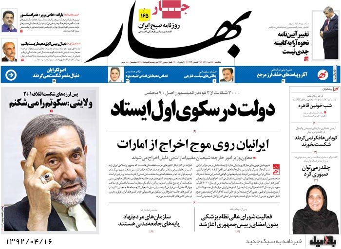 نیم صفحه روزنامه های یکشنبه 16 تیر