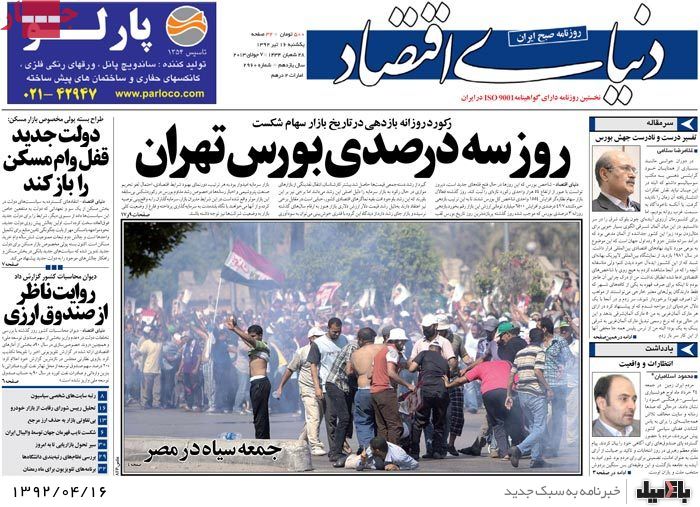 نیم صفحه روزنامه های یکشنبه 16 تیر
