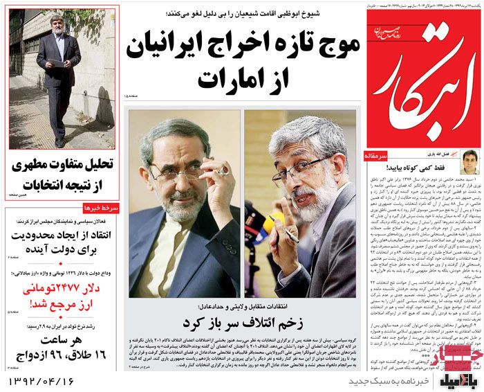 نیم صفحه روزنامه های یکشنبه 16 تیر