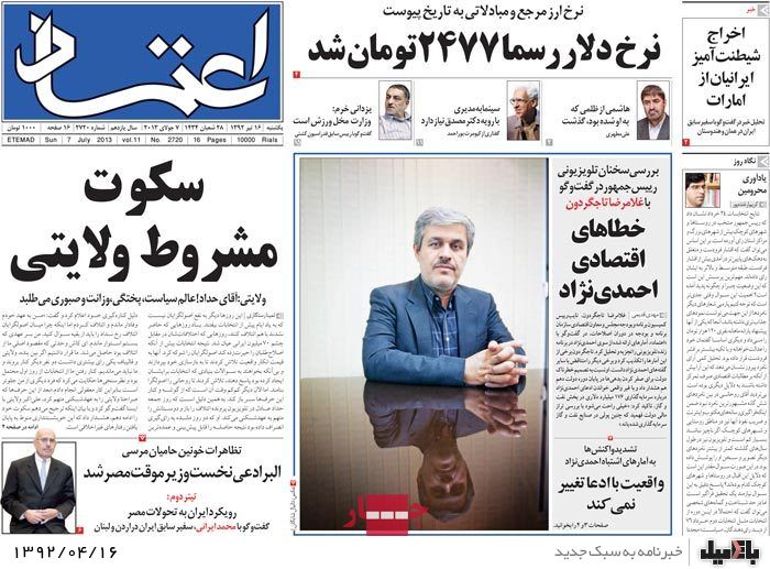 نیم صفحه روزنامه های یکشنبه 16 تیر