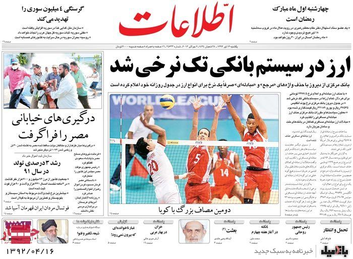 نیم صفحه روزنامه های یکشنبه 16 تیر