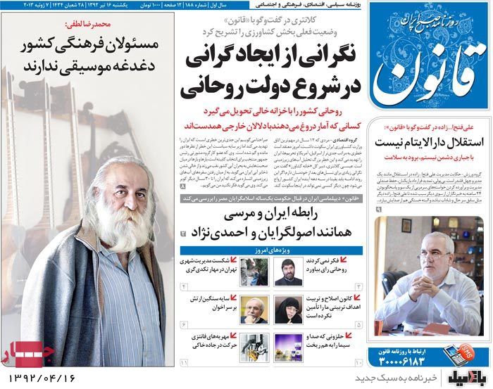نیم صفحه روزنامه های یکشنبه 16 تیر
