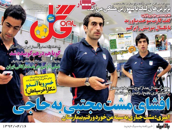 نیم صفحه روزنامه های یکشنبه 16 تیر