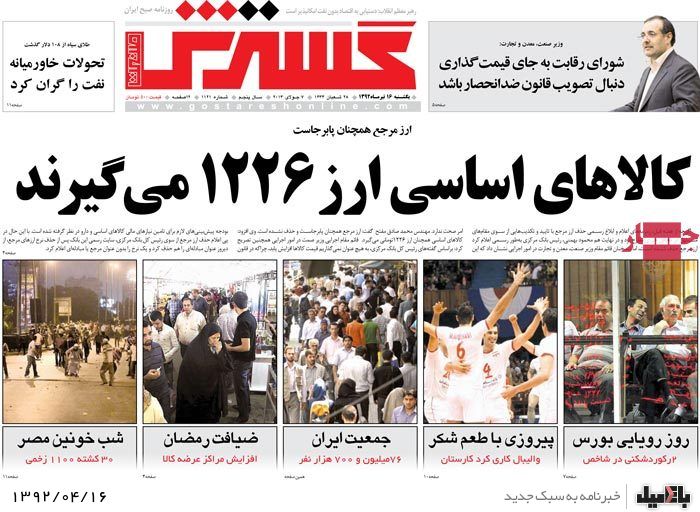 نیم صفحه روزنامه های یکشنبه 16 تیر