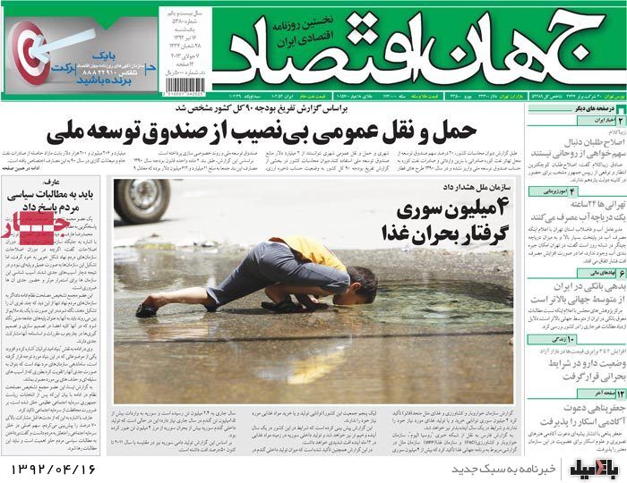 نیم صفحه روزنامه های یکشنبه 16 تیر