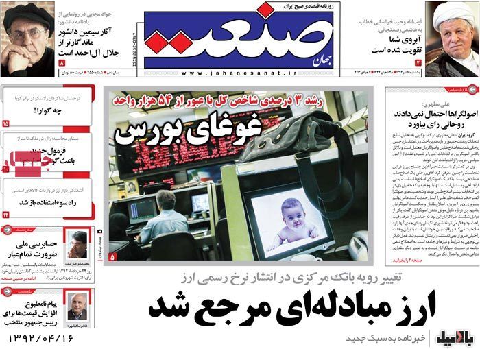 نیم صفحه روزنامه های یکشنبه 16 تیر