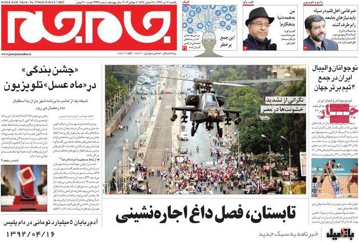 نیم صفحه روزنامه های یکشنبه 16 تیر