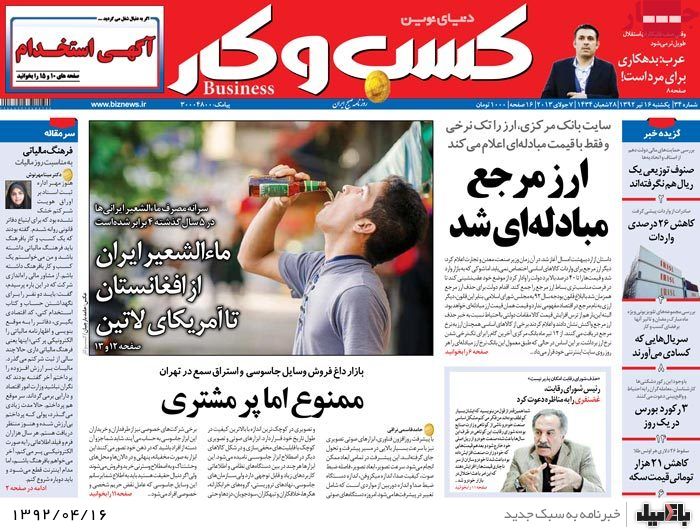 نیم صفحه روزنامه های یکشنبه 16 تیر