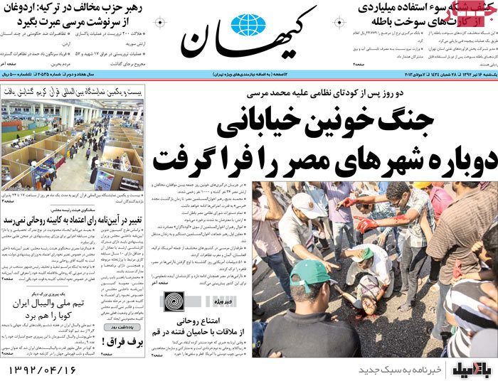 نیم صفحه روزنامه های یکشنبه 16 تیر