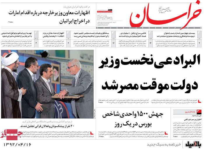 نیم صفحه روزنامه های یکشنبه 16 تیر