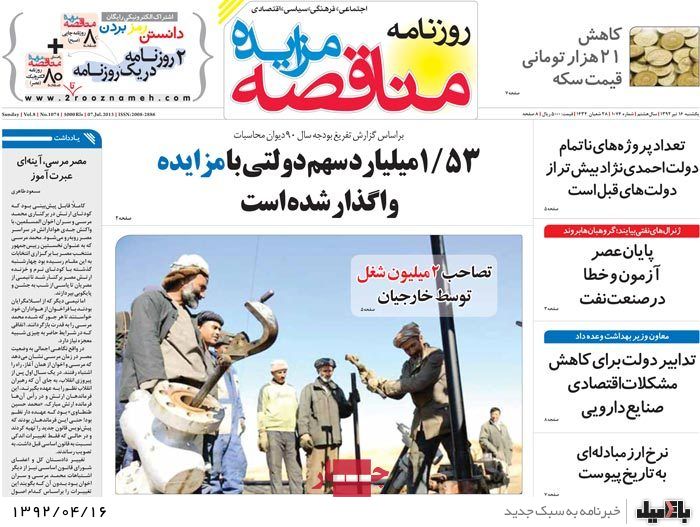 نیم صفحه روزنامه های یکشنبه 16 تیر