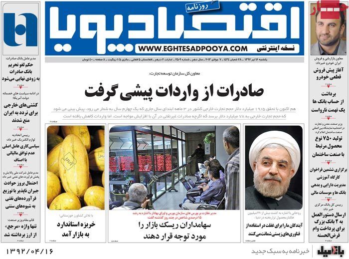نیم صفحه روزنامه های یکشنبه 16 تیر