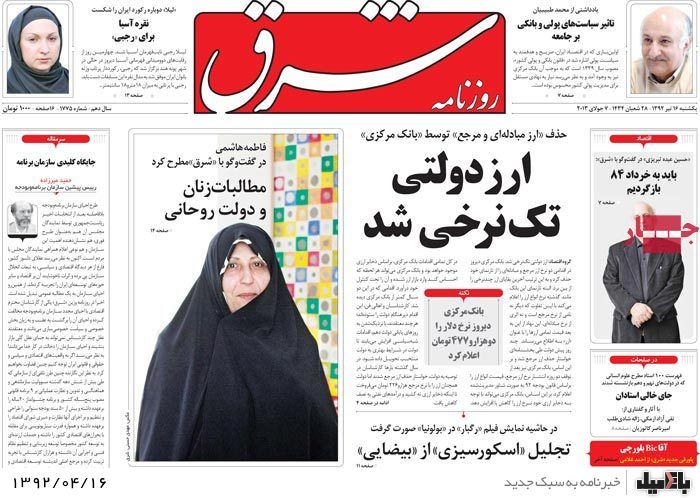 نیم صفحه روزنامه های یکشنبه 16 تیر