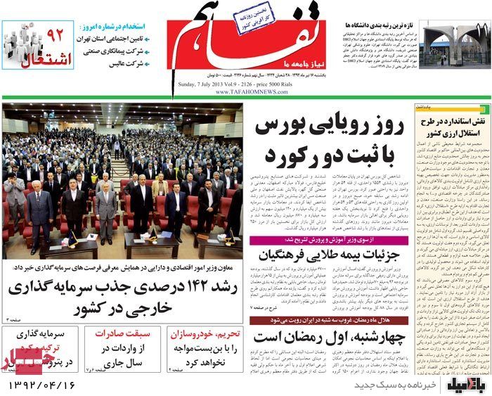 نیم صفحه روزنامه های یکشنبه 16 تیر