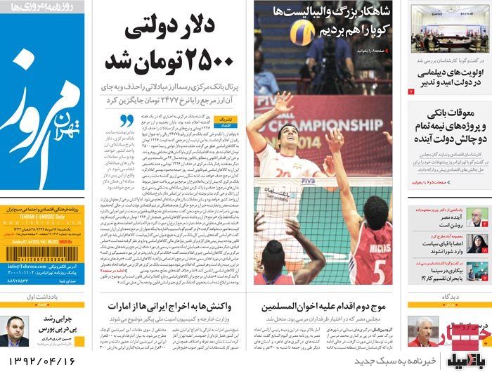 نیم صفحه روزنامه های یکشنبه 16 تیر