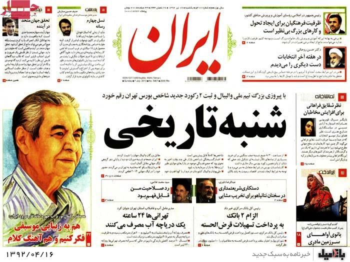 نیم صفحه روزنامه های یکشنبه 16 تیر
