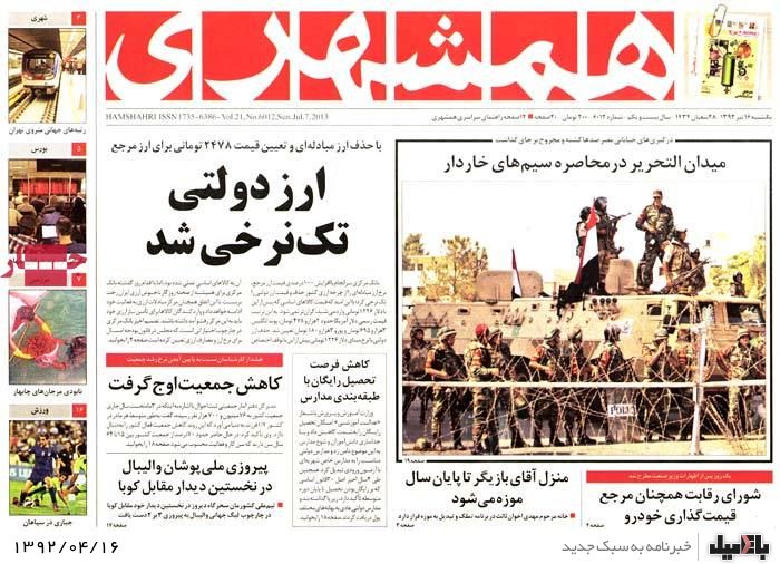 نیم صفحه روزنامه های یکشنبه 16 تیر