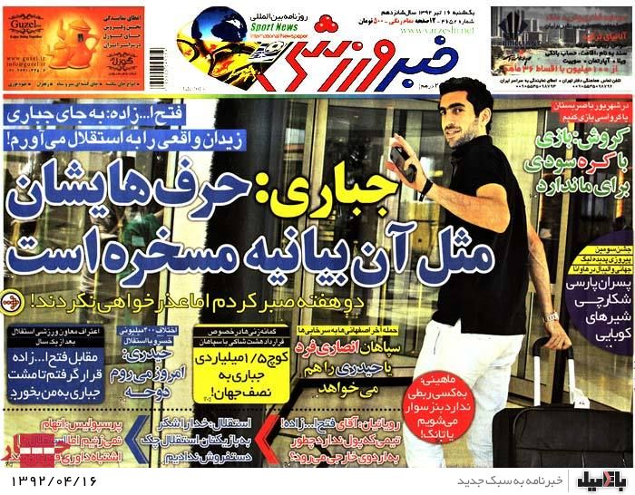 نیم صفحه روزنامه های یکشنبه 16 تیر