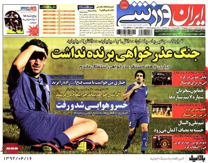 نیم صفحه روزنامه های یکشنبه 16 تیر