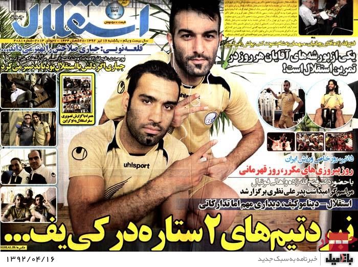 نیم صفحه روزنامه های یکشنبه 16 تیر