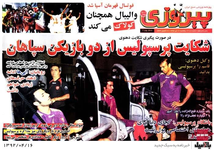 نیم صفحه روزنامه های یکشنبه 16 تیر