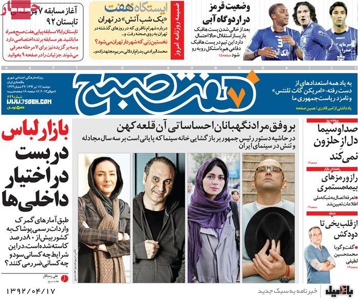 نیم صفحه روزنامه های دوشنبه 17 تیر