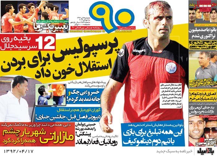 نیم صفحه روزنامه های دوشنبه 17 تیر