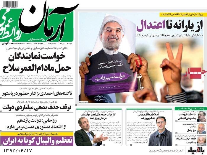 نیم صفحه روزنامه های دوشنبه 17 تیر
