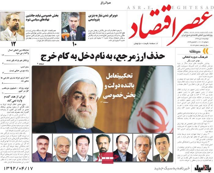 نیم صفحه روزنامه های دوشنبه 17 تیر