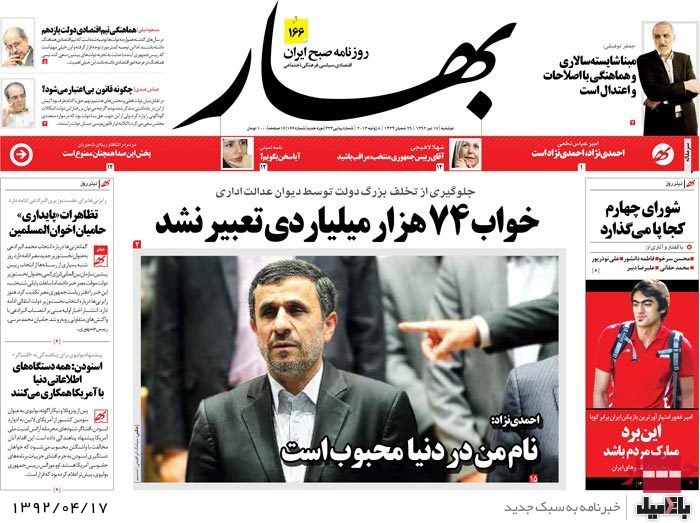 نیم صفحه روزنامه های دوشنبه 17 تیر