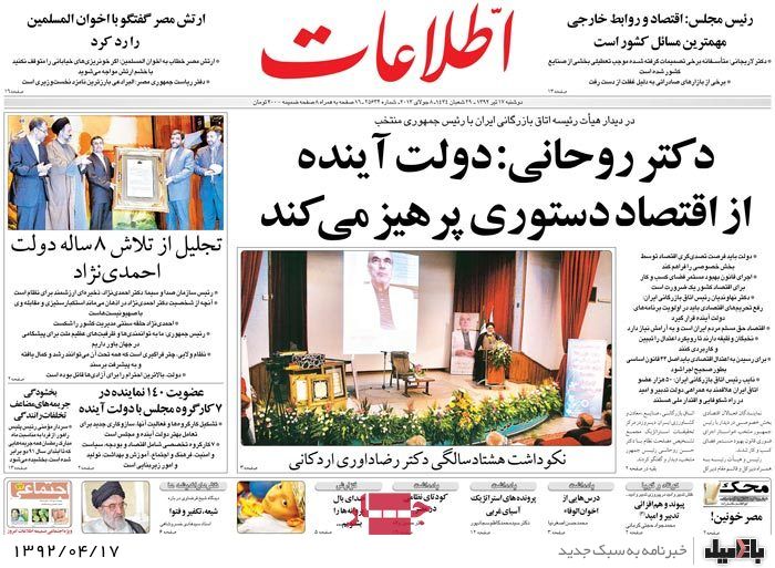 نیم صفحه روزنامه های دوشنبه 17 تیر