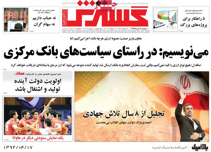 نیم صفحه روزنامه های دوشنبه 17 تیر