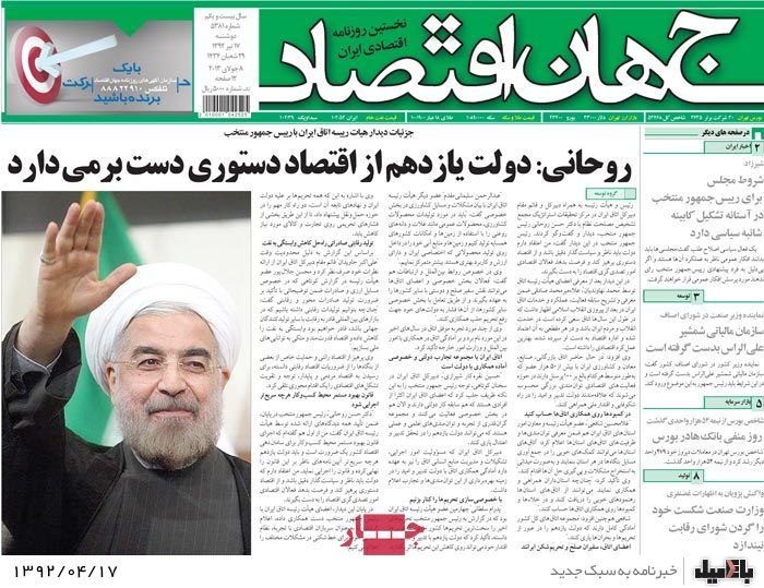 نیم صفحه روزنامه های دوشنبه 17 تیر