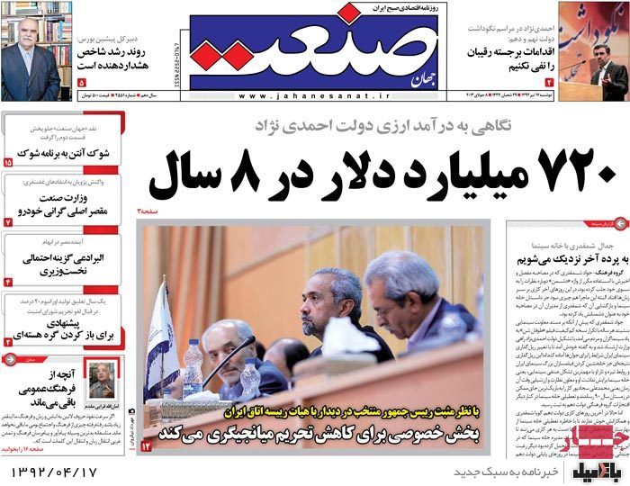 نیم صفحه روزنامه های دوشنبه 17 تیر