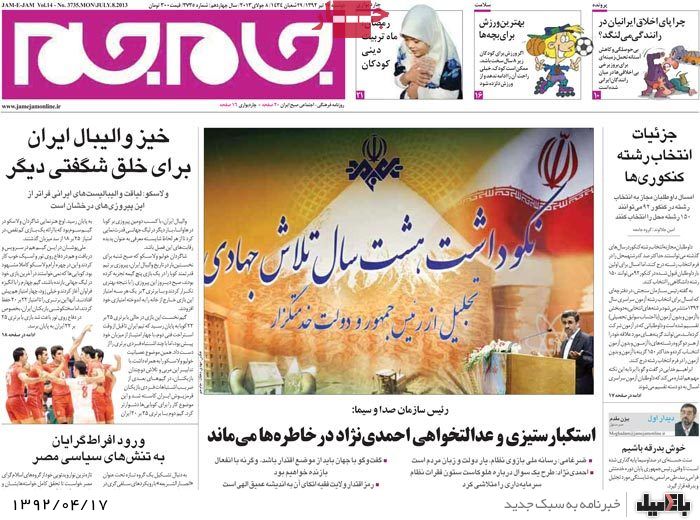 نیم صفحه روزنامه های دوشنبه 17 تیر