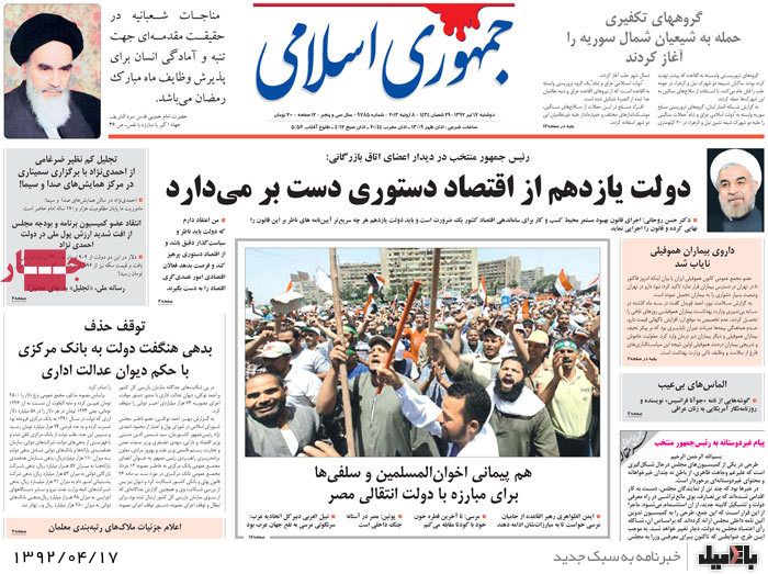 نیم صفحه روزنامه های دوشنبه 17 تیر