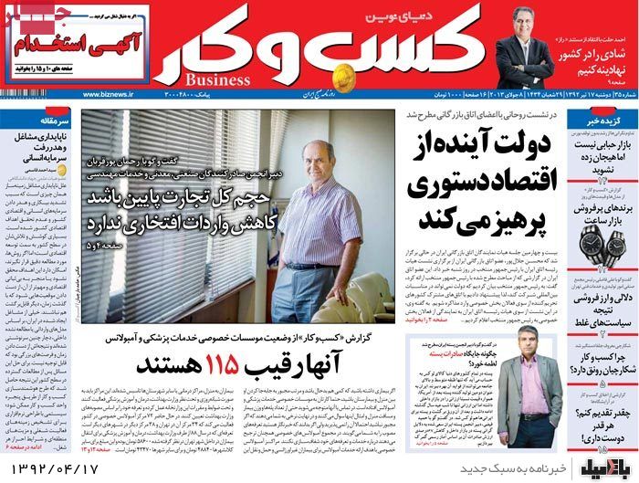 نیم صفحه روزنامه های دوشنبه 17 تیر