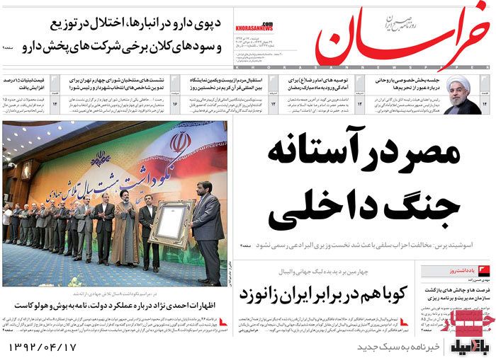 نیم صفحه روزنامه های دوشنبه 17 تیر