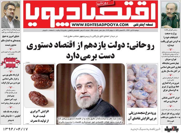نیم صفحه روزنامه های دوشنبه 17 تیر
