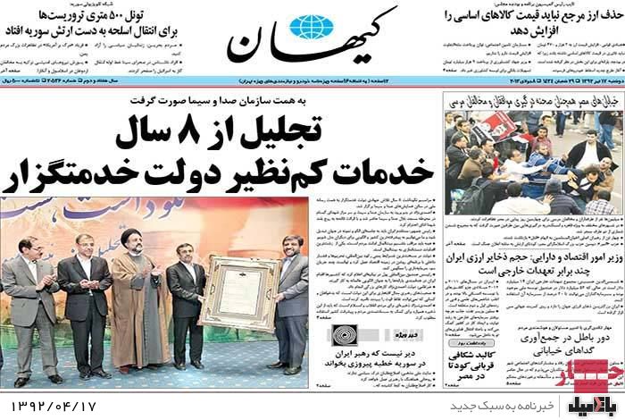 نیم صفحه روزنامه های دوشنبه 17 تیر