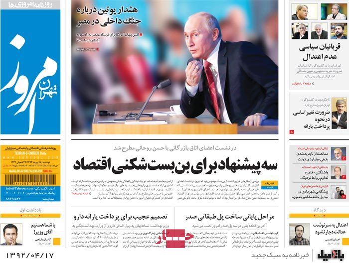 نیم صفحه روزنامه های دوشنبه 17 تیر