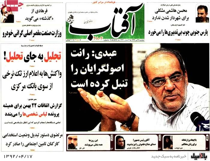 نیم صفحه روزنامه های دوشنبه 17 تیر