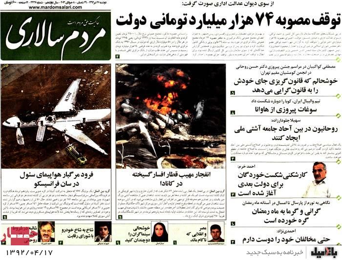 نیم صفحه روزنامه های دوشنبه 17 تیر