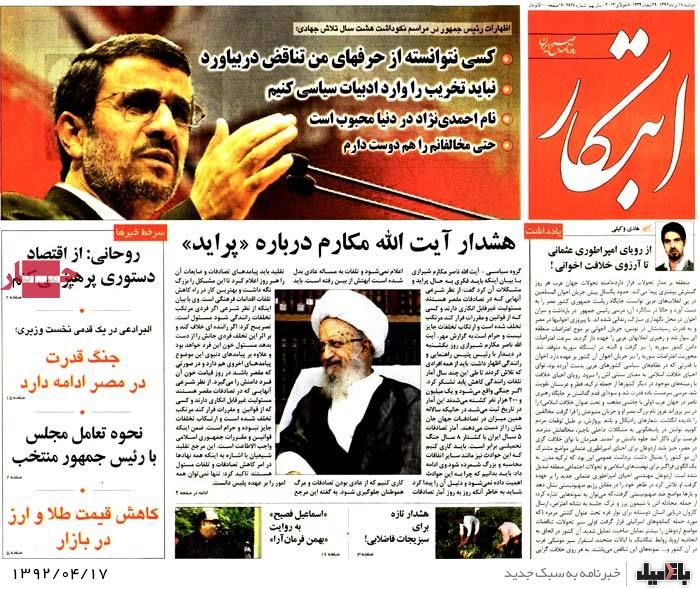 نیم صفحه روزنامه های دوشنبه 17 تیر