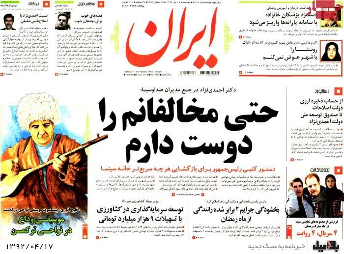نیم صفحه روزنامه های دوشنبه 17 تیر
